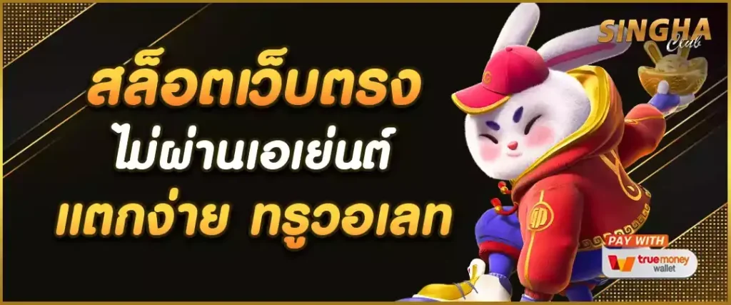 สล็อต singha-club