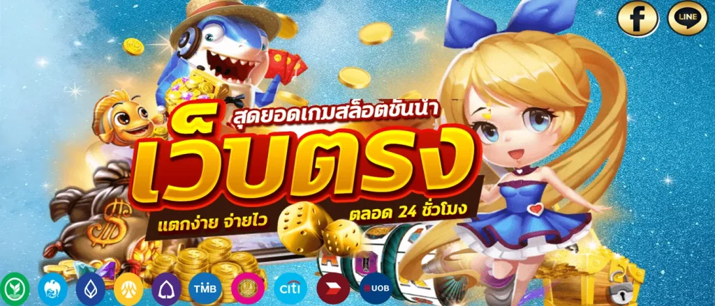 เว็บตรง วอเลท